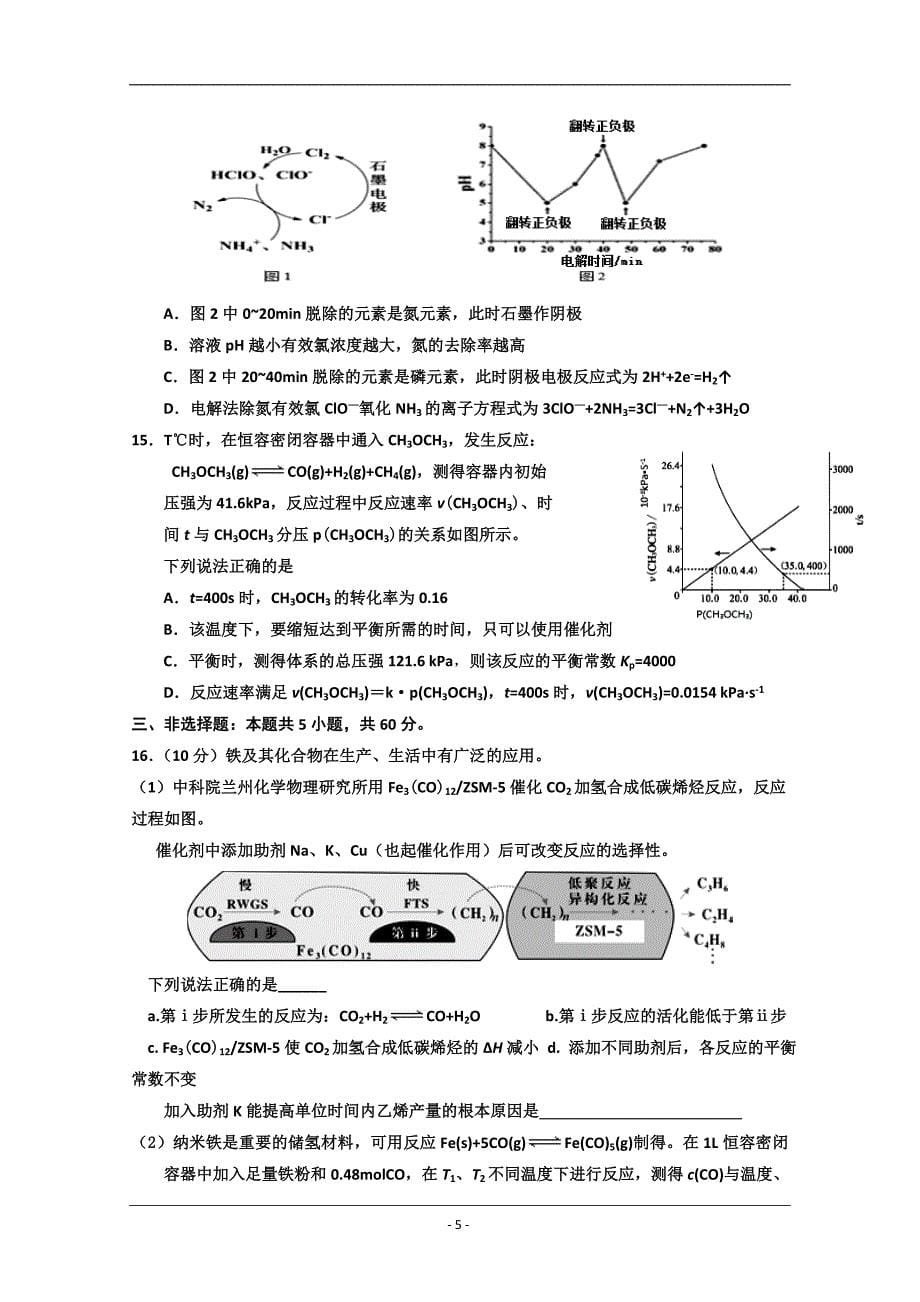 山东省济宁市2020届高三5月高考模拟考试化学试题 Word版含答案_第5页