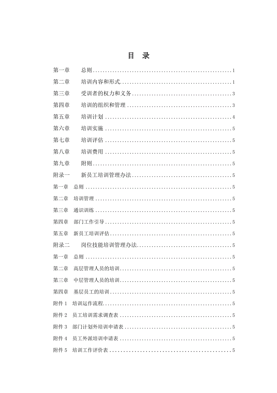 2020年某集团培训制度精品_第3页