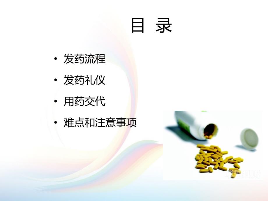 发药技巧与和合理用药课件PPT_第2页