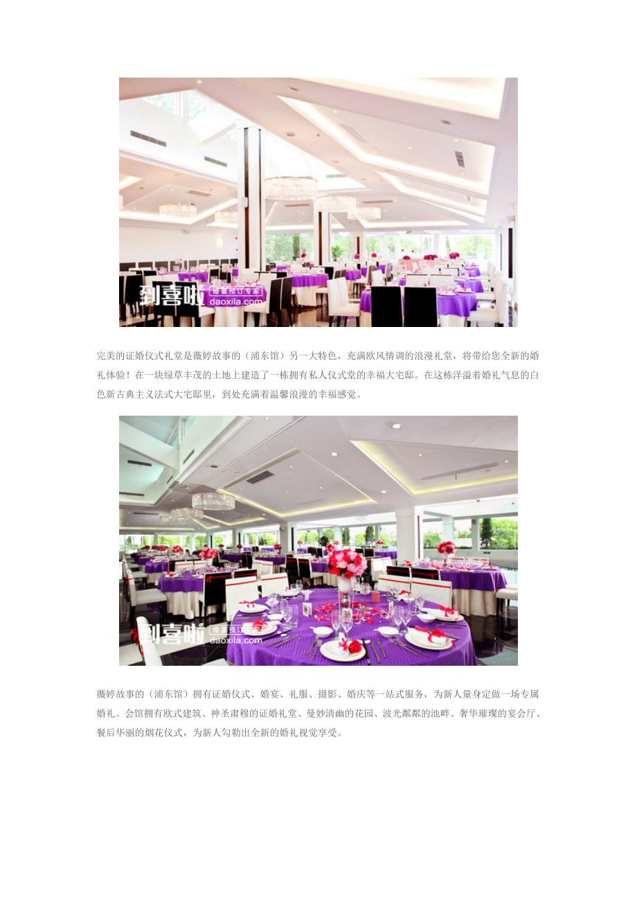 上海十大高级婚庆会所_第4页