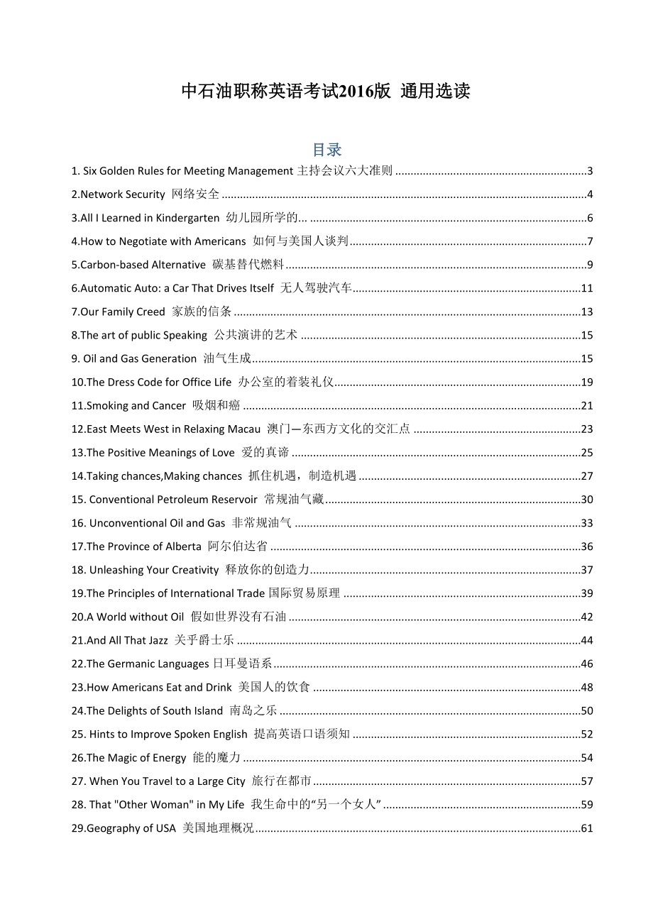 中石油职称英语考试2016版《通用选读》60课全(1).doc_第1页