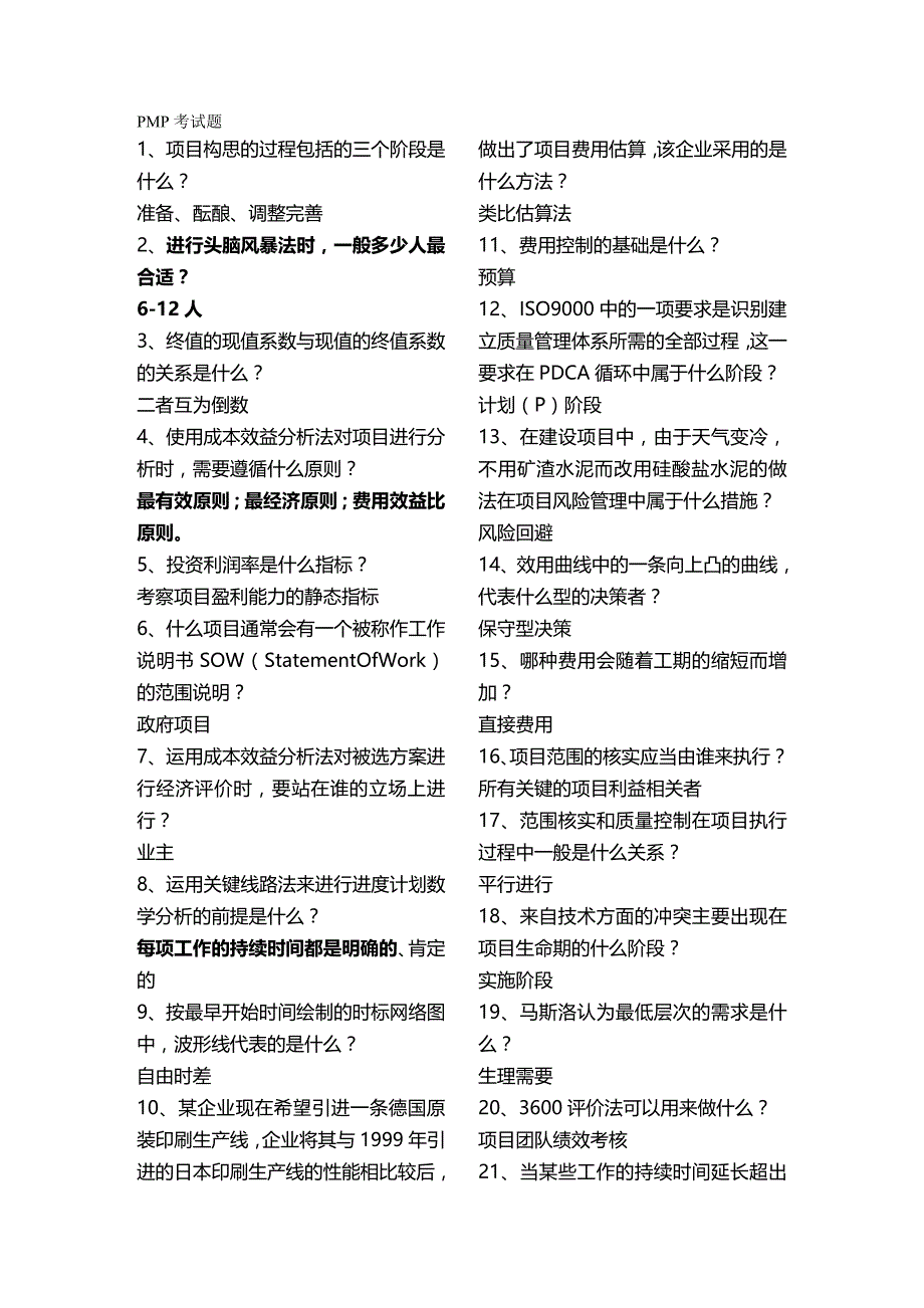 2020年（项目管理）好思维、项目管理_第2页