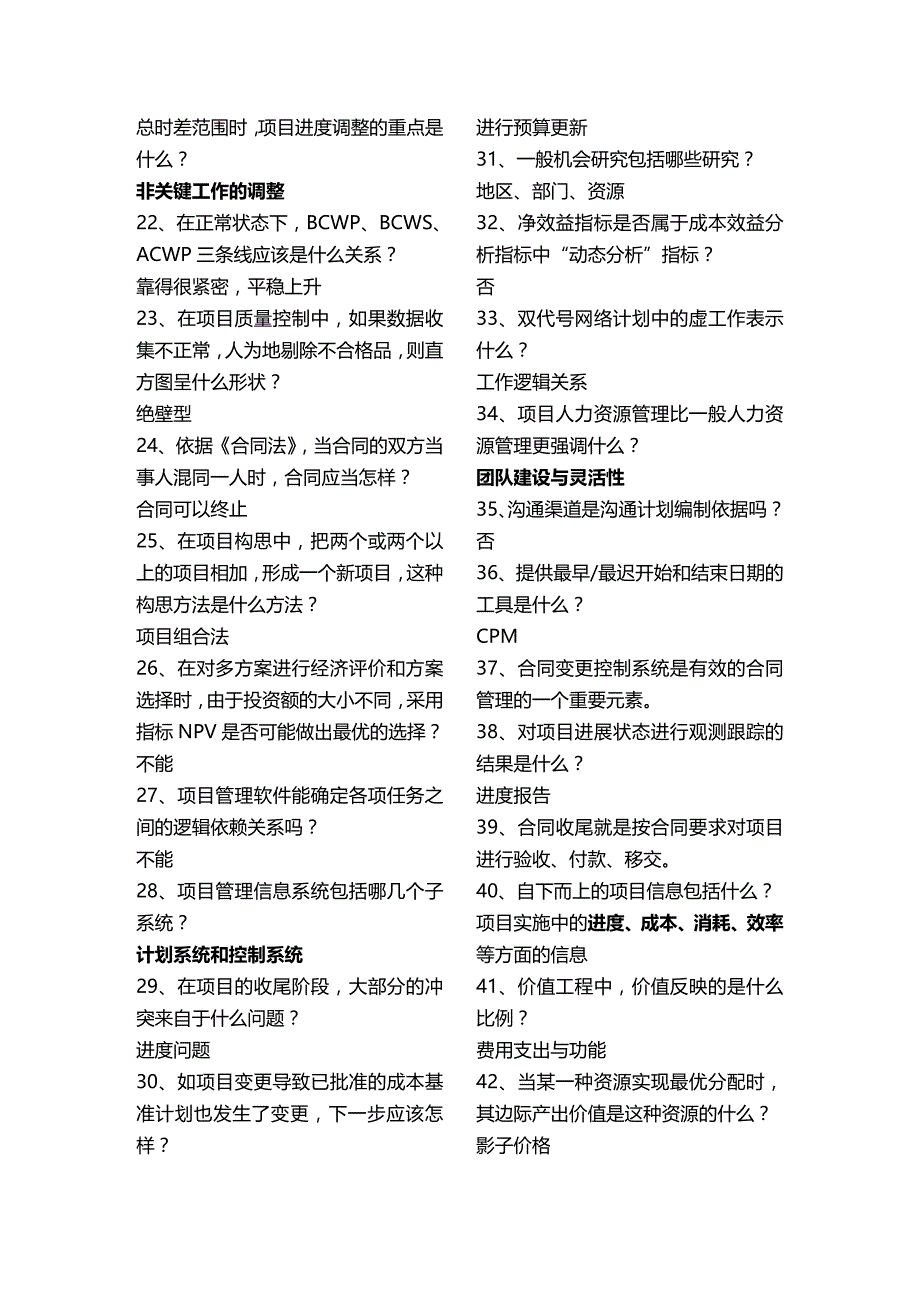 2020年（项目管理）好思维、项目管理_第3页