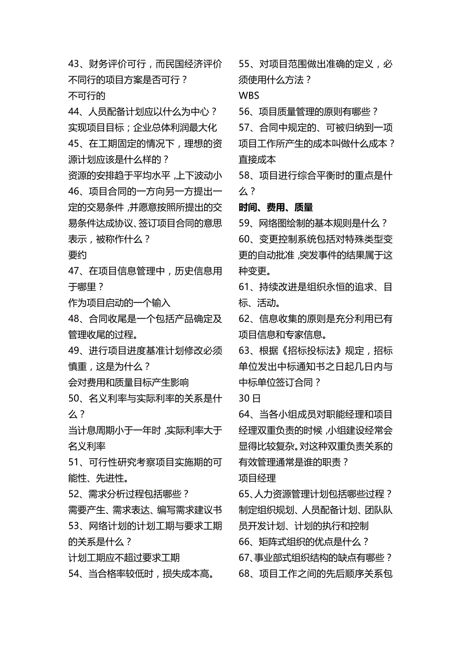 2020年（项目管理）好思维、项目管理_第4页