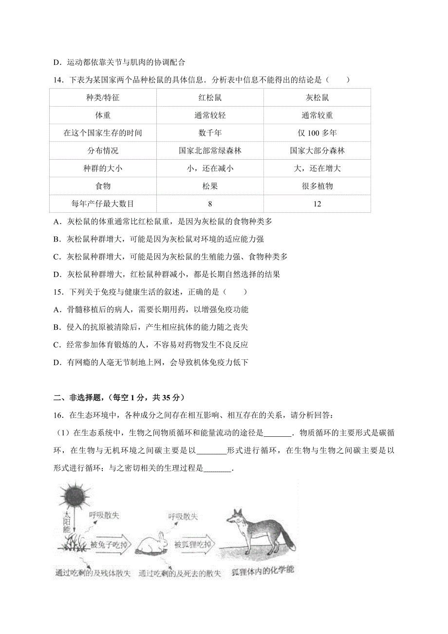 山东省泰安市2017年中考生物试题(含解析)_第4页