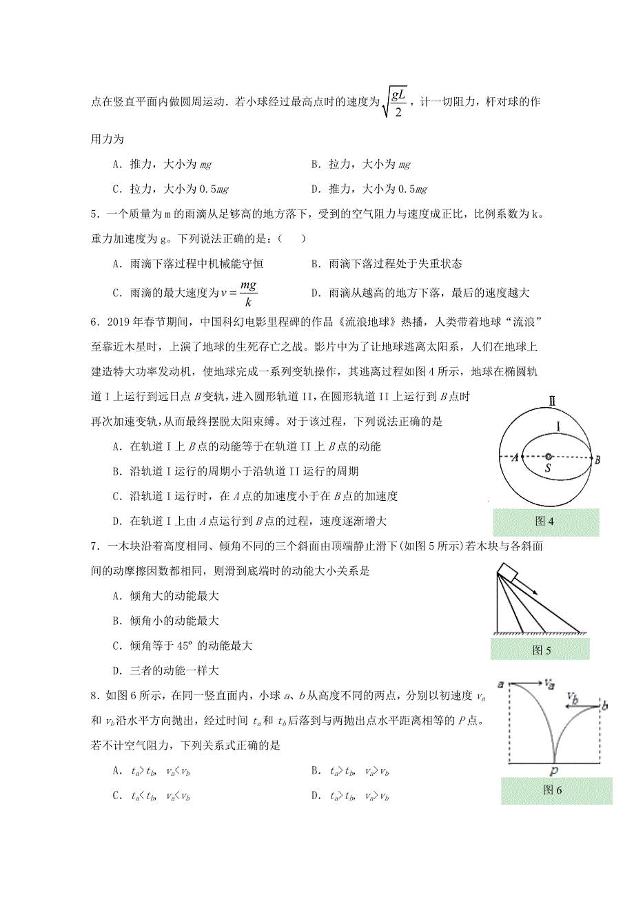 山东省微山县第二中学2020届高三物理上学期第三学段质量检测试题[含答案]_第2页