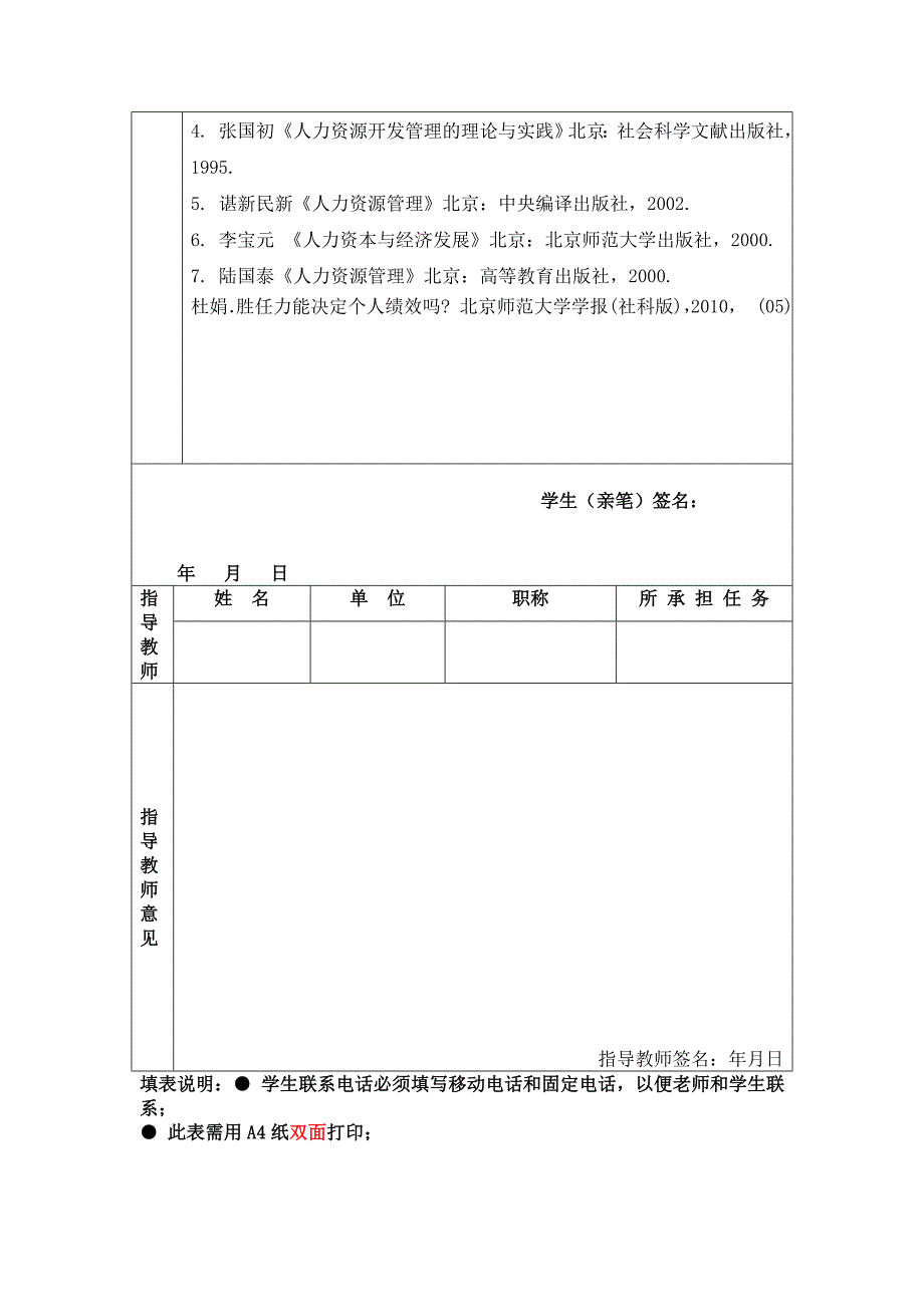 北京世纪中建教育科技有限公司人力资源管理中的问题及对策毕业论文.docx_第3页