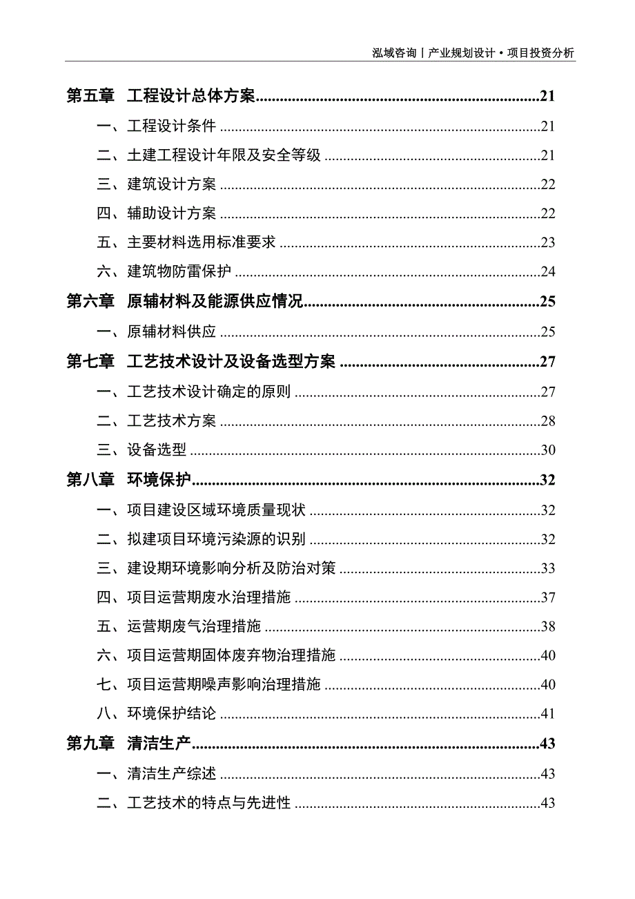 镍制品项目可行性研究报告.doc_第3页