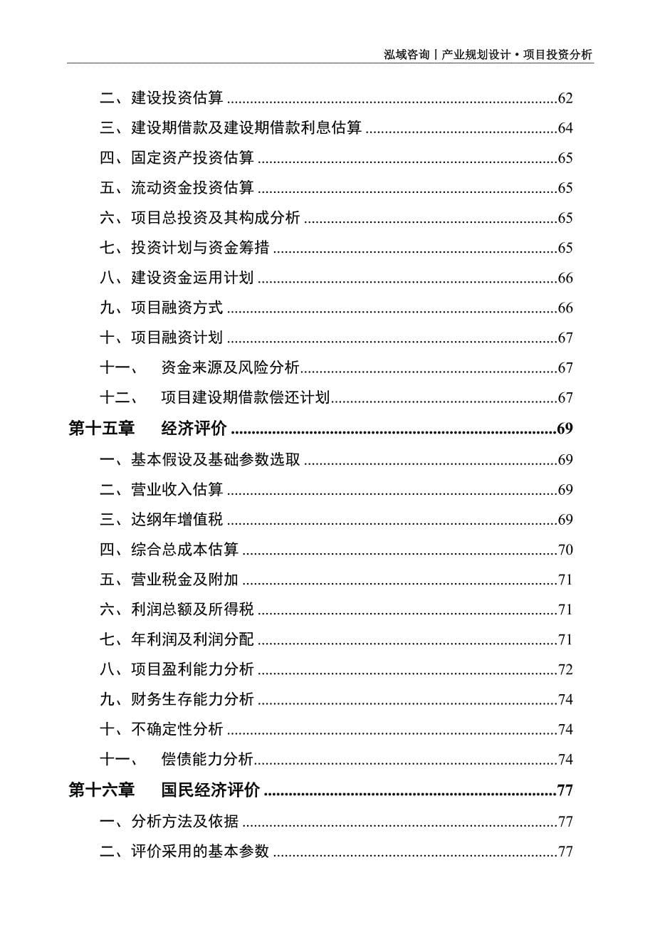 镍制品项目可行性研究报告.doc_第5页