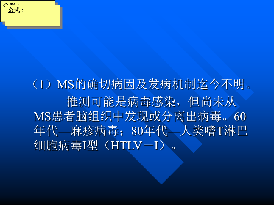 内科多发性硬化ppt医学课件_第4页