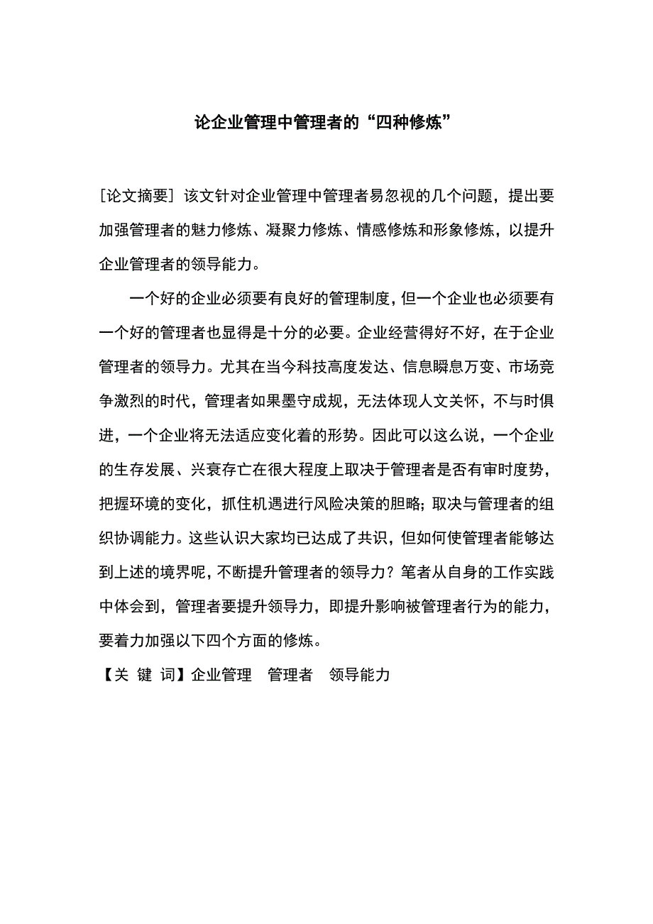 永丰钢结构突发公共事件应急预案汇编.doc_第3页