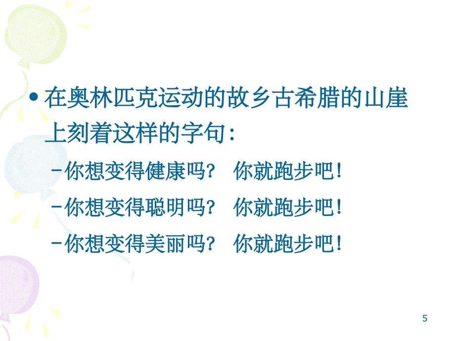 “运动与健康” 主题班会PPT幻灯片_第5页