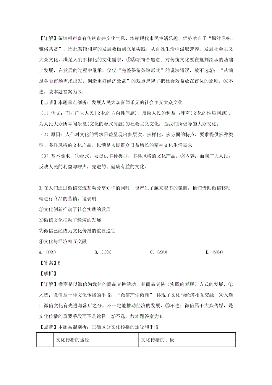 重庆市一中2018-2019学年高二政治下学期期中试题（含解析）_第2页