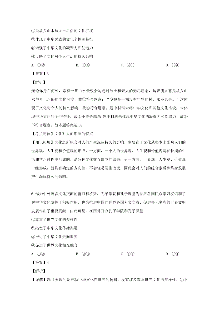 重庆市一中2018-2019学年高二政治下学期期中试题（含解析）_第4页