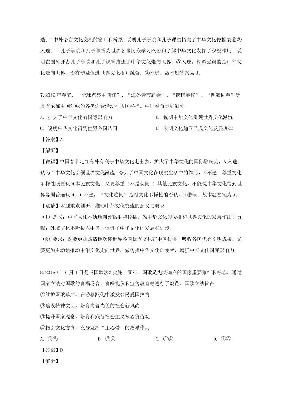重庆市一中2018-2019学年高二政治下学期期中试题（含解析）_第5页