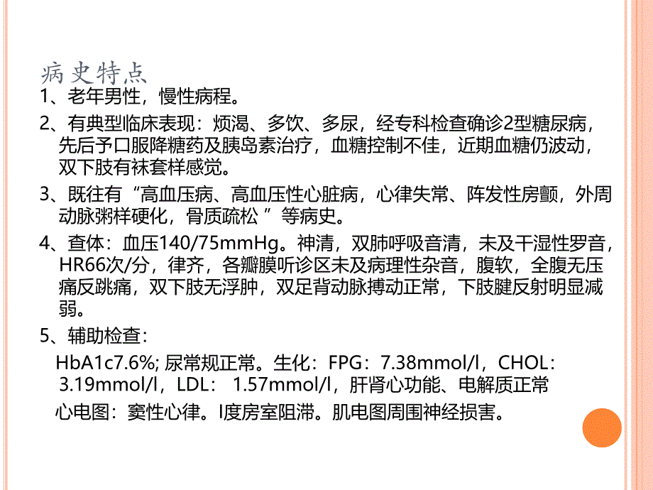 全科教学查房糖尿病课件PPT_第3页