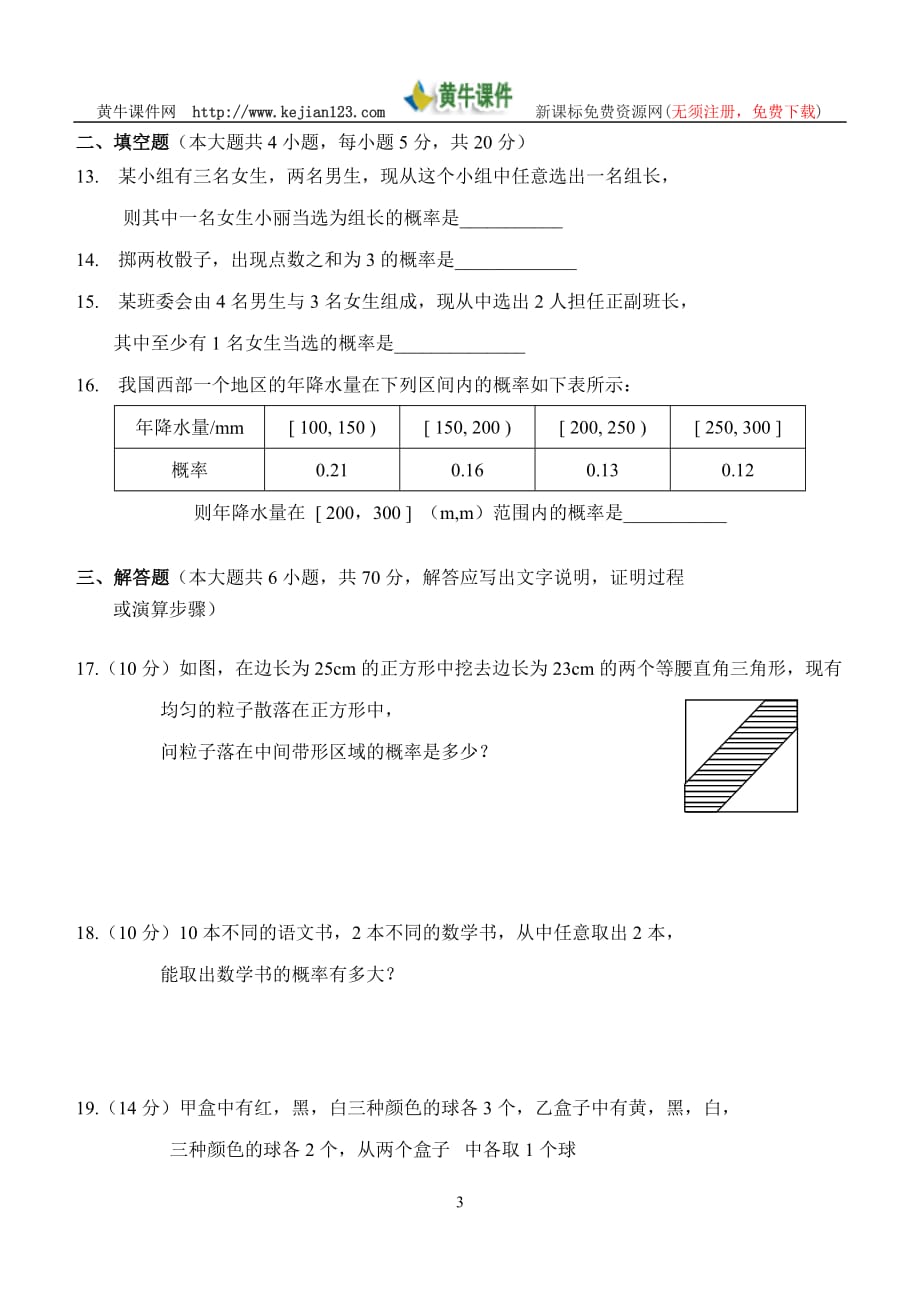 广东普宁英才侨中高一数学必修3第三章概率初步试卷_第3页