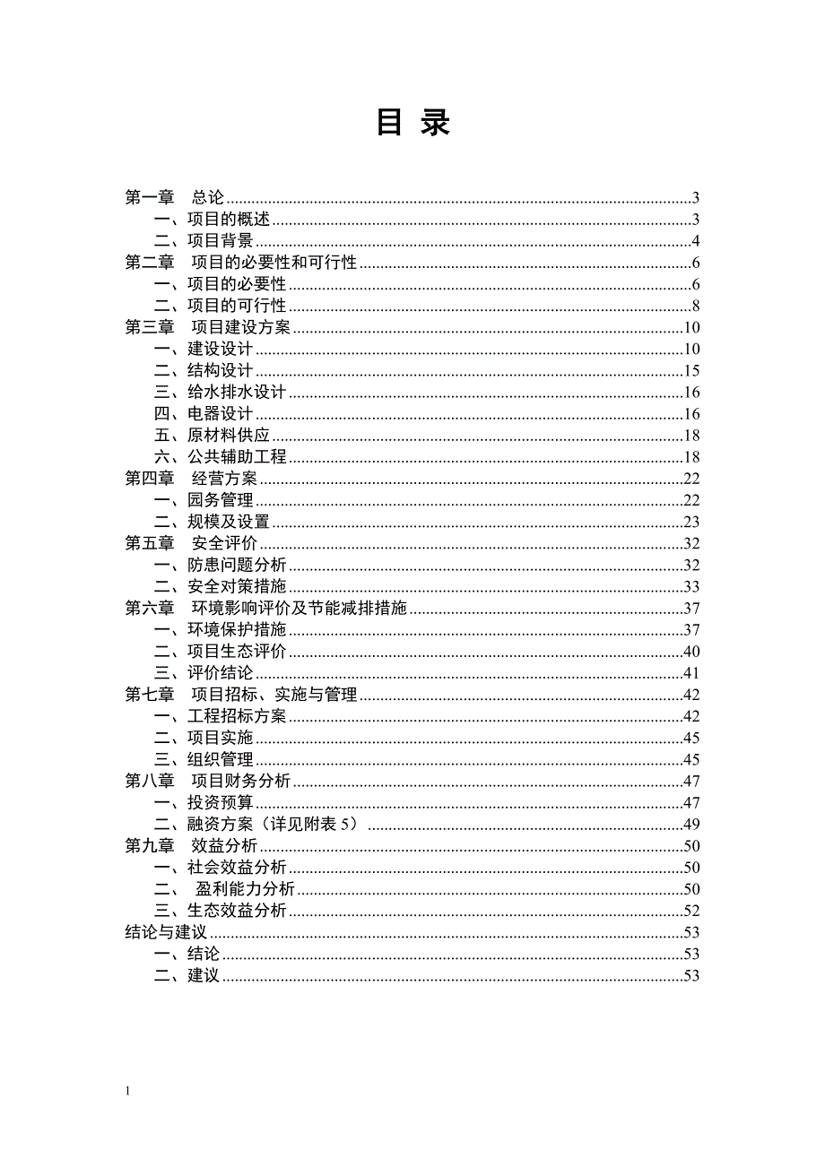 双语国际幼儿园新建项目可行性研究报告研究报告_第2页