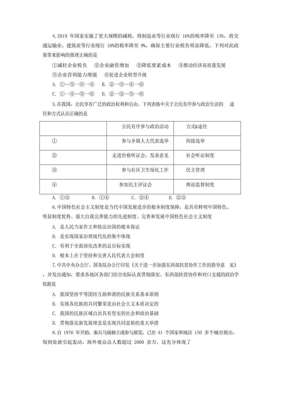 最新 2020届北京高三 3 月政治模拟试题_第2页