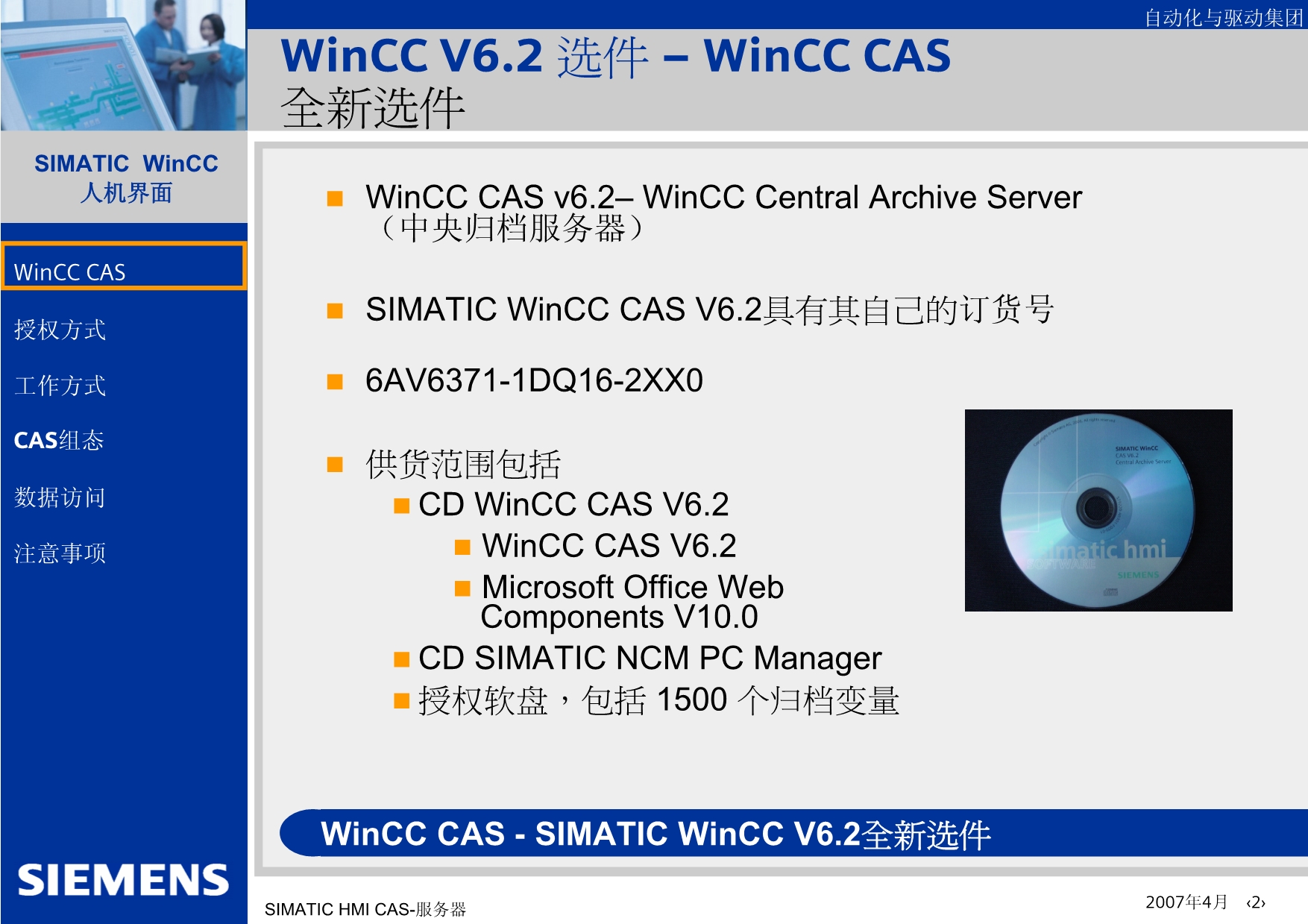 02 - WinCC V6.2 中央归档服务器_第2页