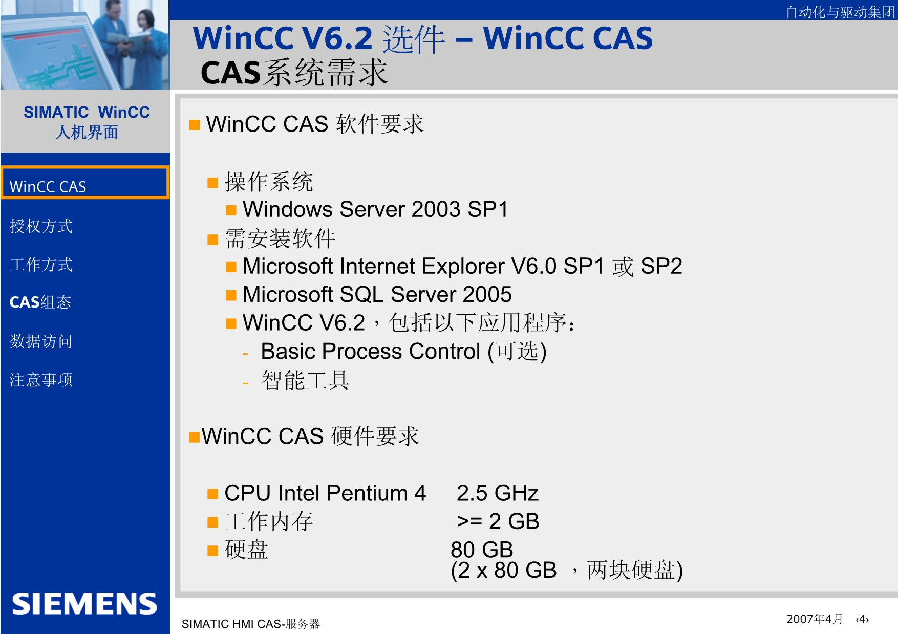 02 - WinCC V6.2 中央归档服务器_第4页