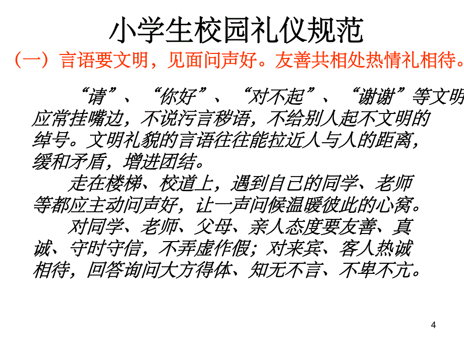 第三周班会 做阳光少年主题班会PPT幻灯片_第4页