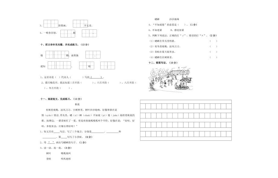 2020年二年级语文上学期月考_第2页