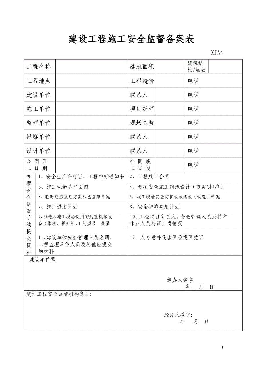 2020新疆安全技术资料空表格精品_第5页