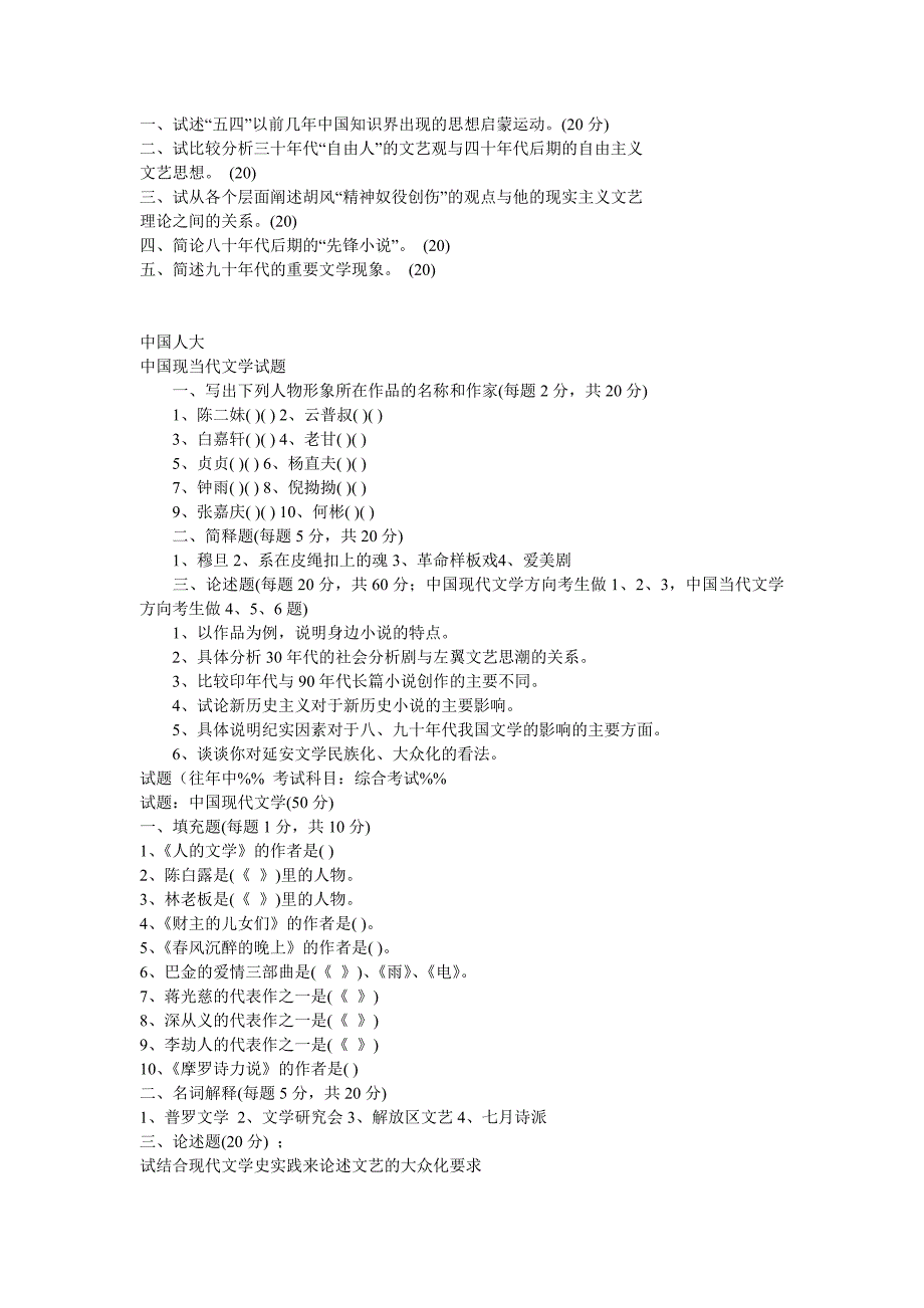 《中国当代文学》题目练习.doc_第4页