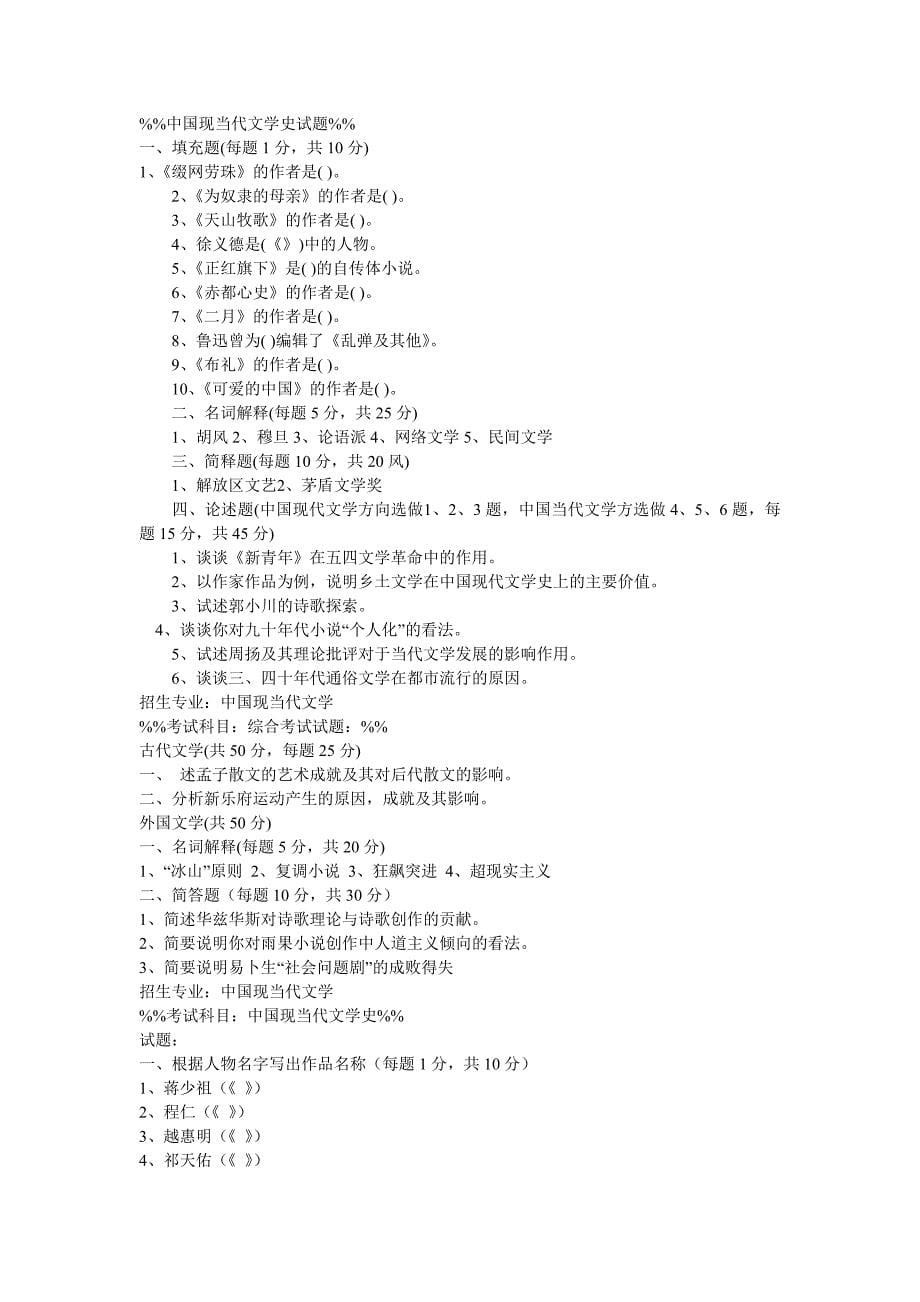 《中国当代文学》题目练习.doc_第5页