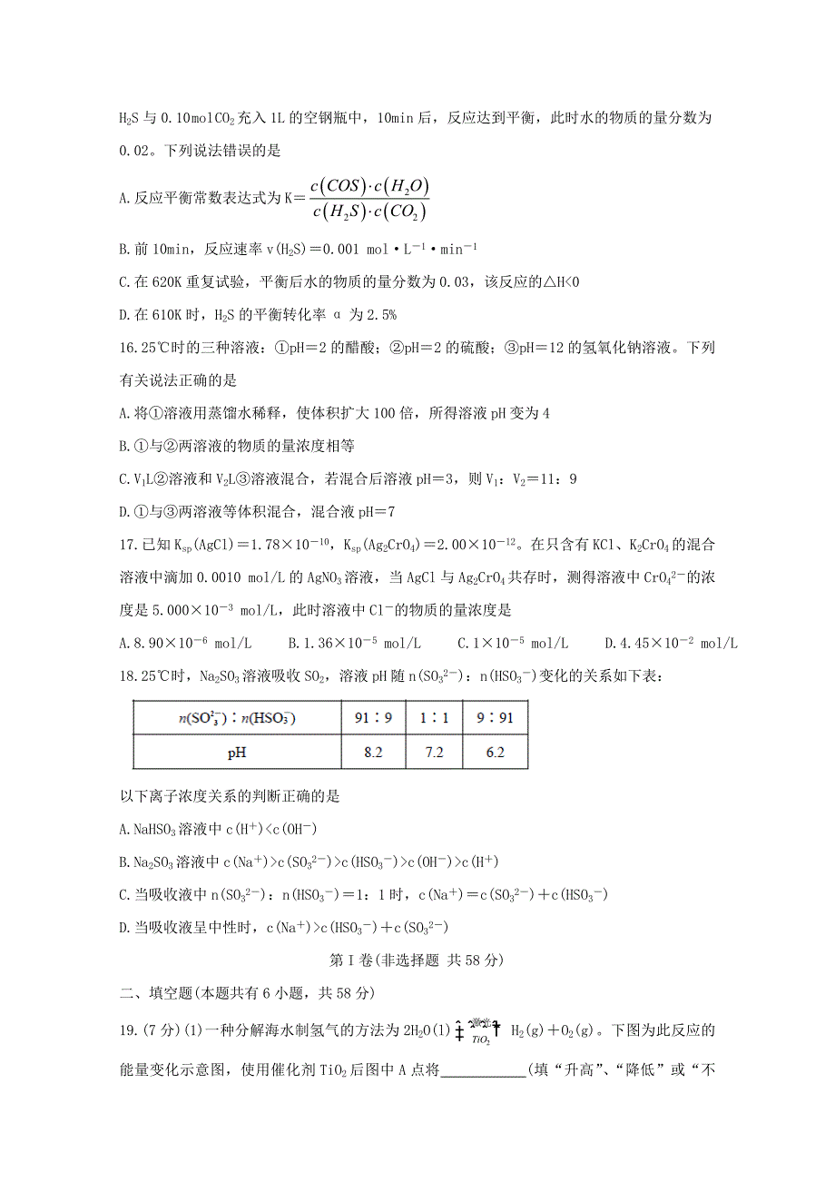 福建省泉州市2019-2020学年高二化学上学期期末教学质量跟踪监测试题[含答案]_第4页