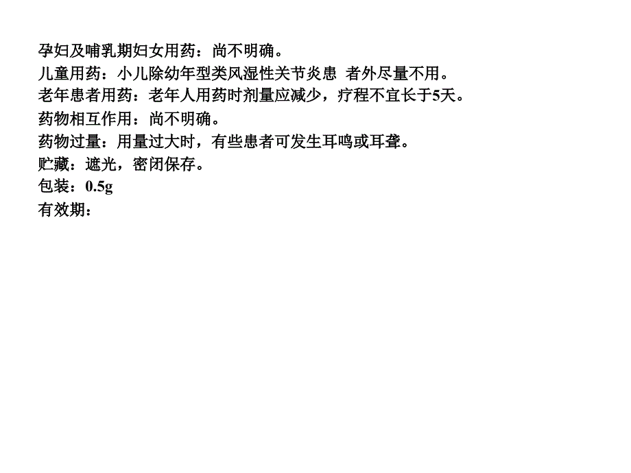 贝诺酯的生产工艺原理课件PPT_第3页