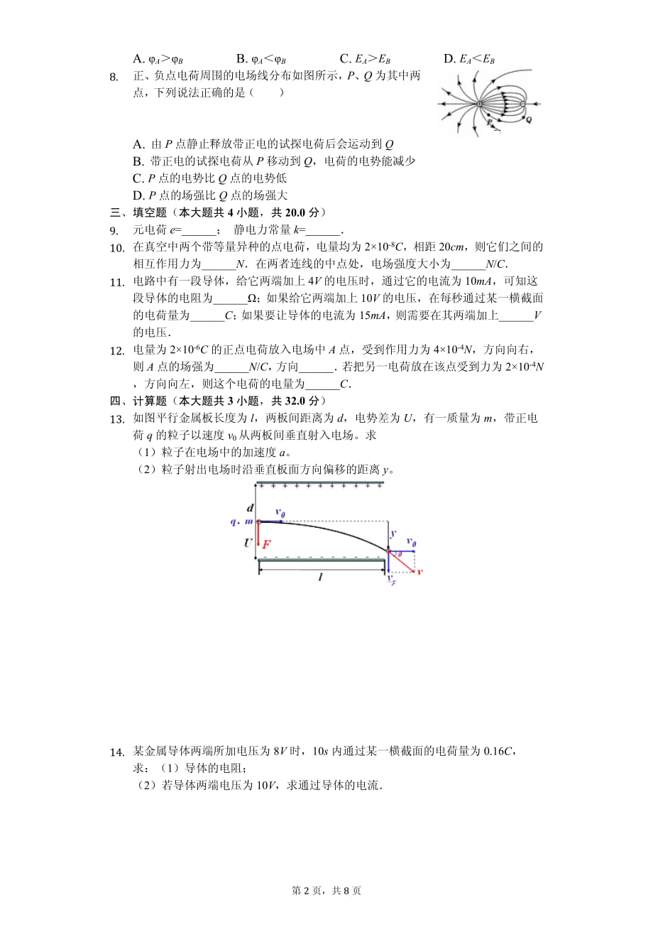 2020年西藏山南二中高二（下）期中物理试卷解析版_第2页