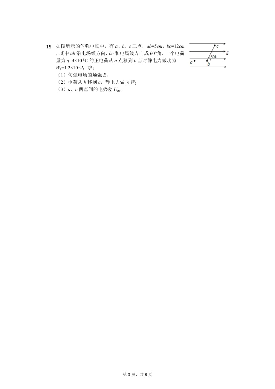 2020年西藏山南二中高二（下）期中物理试卷解析版_第3页