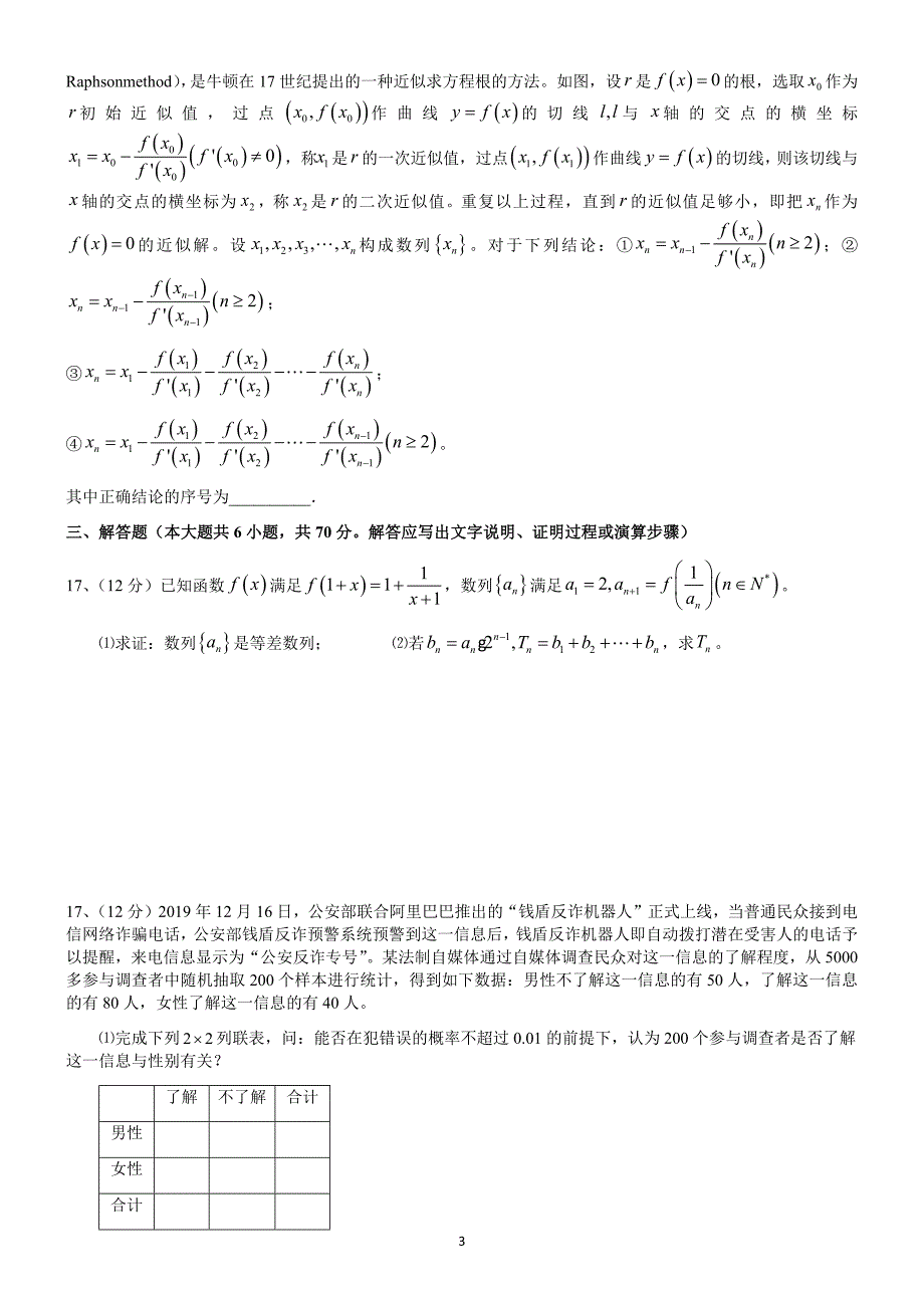 最新 2020届宁夏银川景博中学高三下学期数学（文）一模试题_第3页