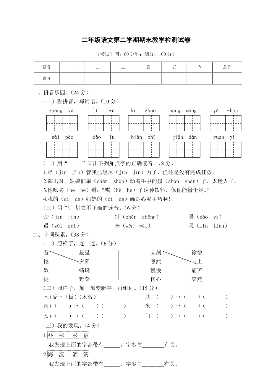 统编版小学二年级语文第二学期期末教学质量检测（含答案）_第1页