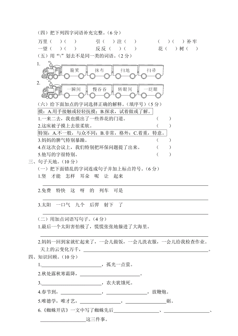 统编版小学二年级语文第二学期期末教学质量检测（含答案）_第2页