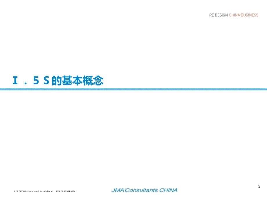 2015年1月10日 5S改善基础课程【JMAC China】_第5页