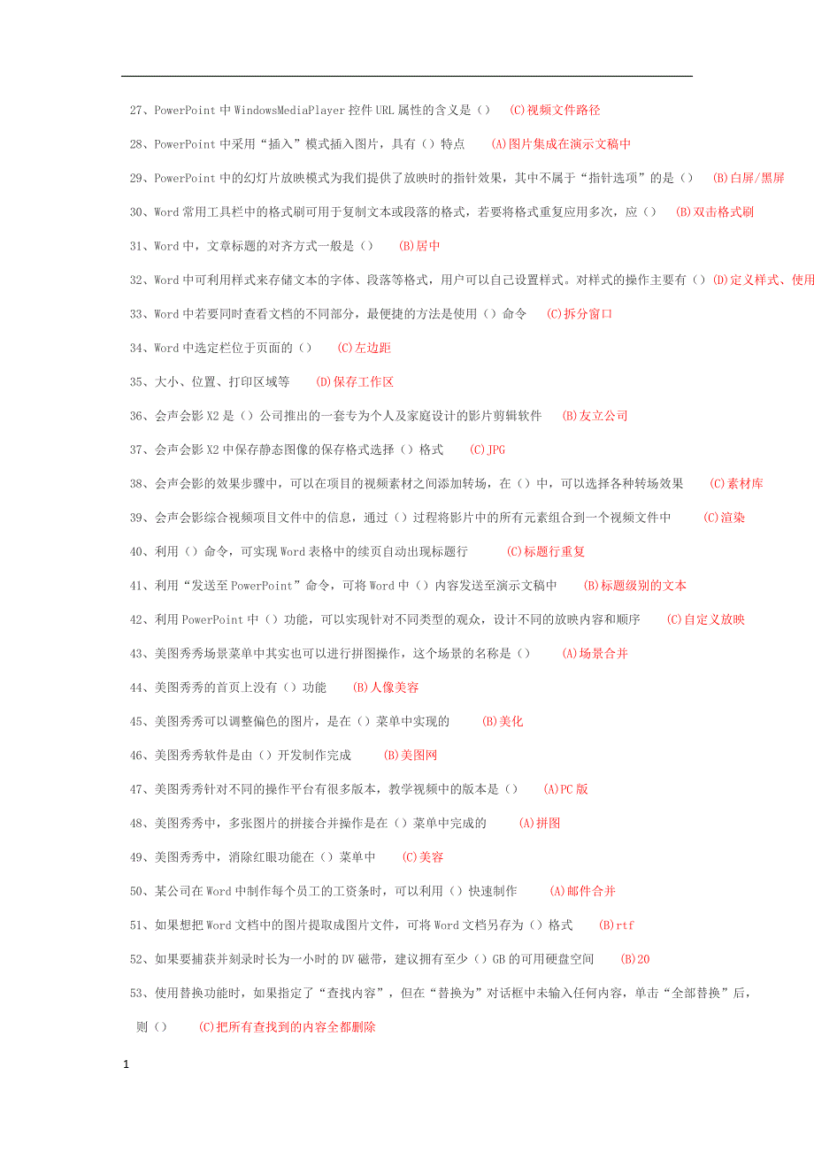 实用软件应用技巧(继续教育考试必过)资料教程_第2页