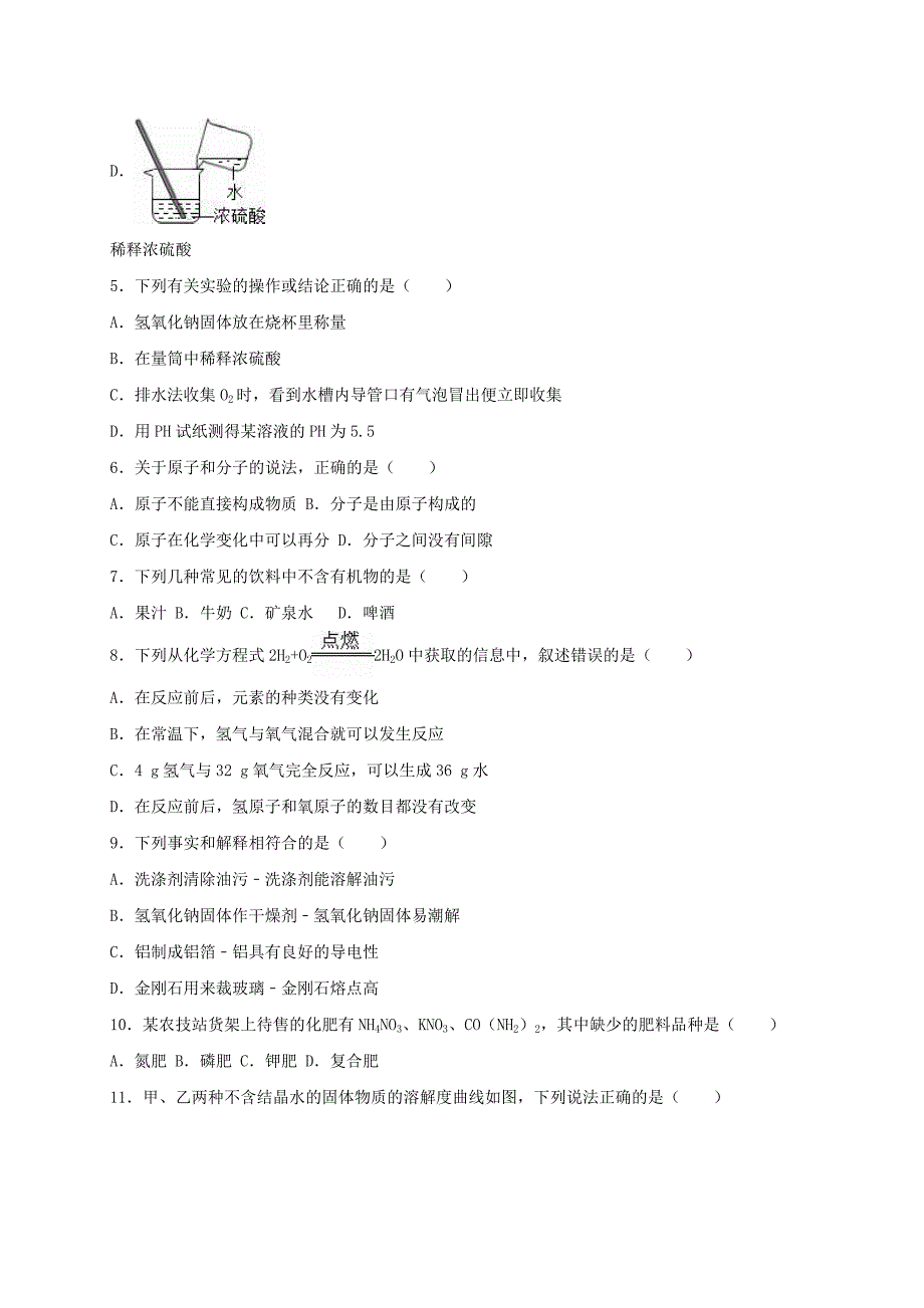 湖南省长沙市2016年中考化学模拟试卷(一)(含解析)_第2页