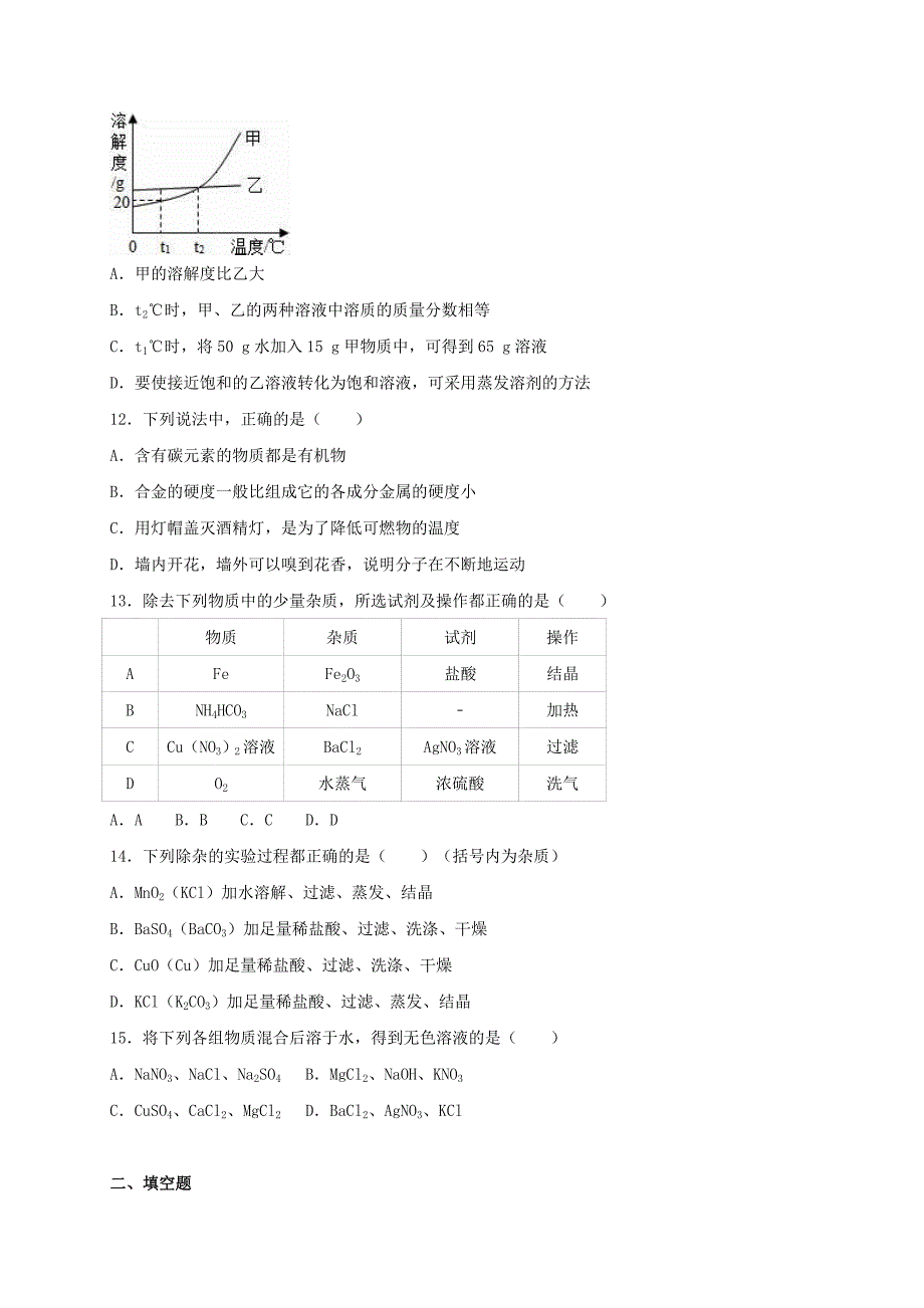 湖南省长沙市2016年中考化学模拟试卷(一)(含解析)_第3页