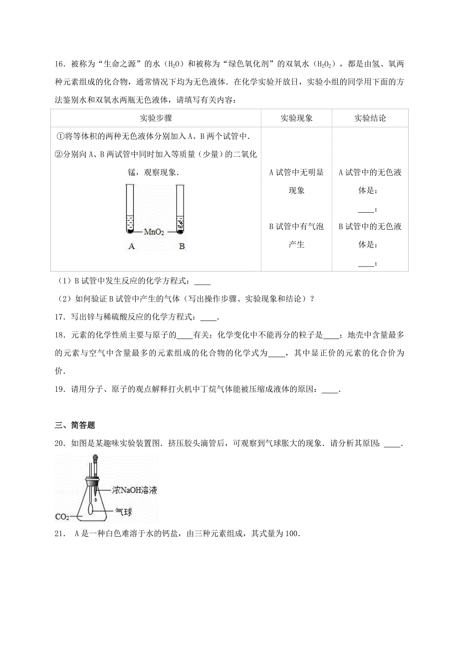 湖南省长沙市2016年中考化学模拟试卷(一)(含解析)_第4页