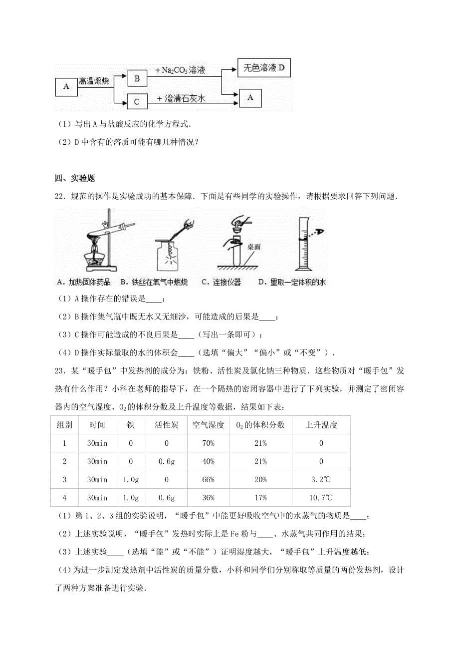 湖南省长沙市2016年中考化学模拟试卷(一)(含解析)_第5页