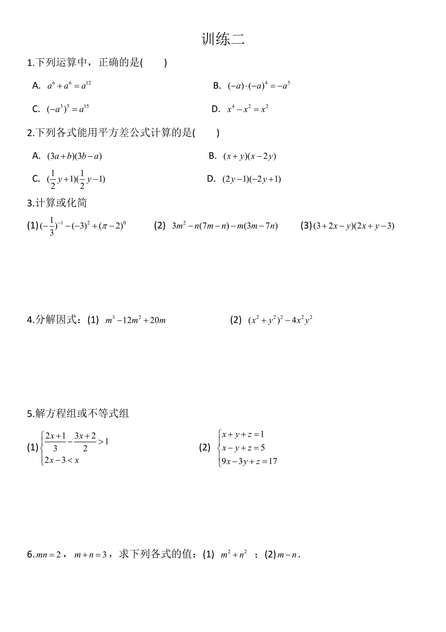 2020年苏科版七年级数学下册 计算专题训练 （1-10）【含答案】_第3页