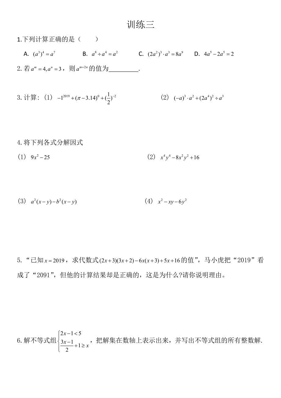 2020年苏科版七年级数学下册 计算专题训练 （1-10）【含答案】_第5页