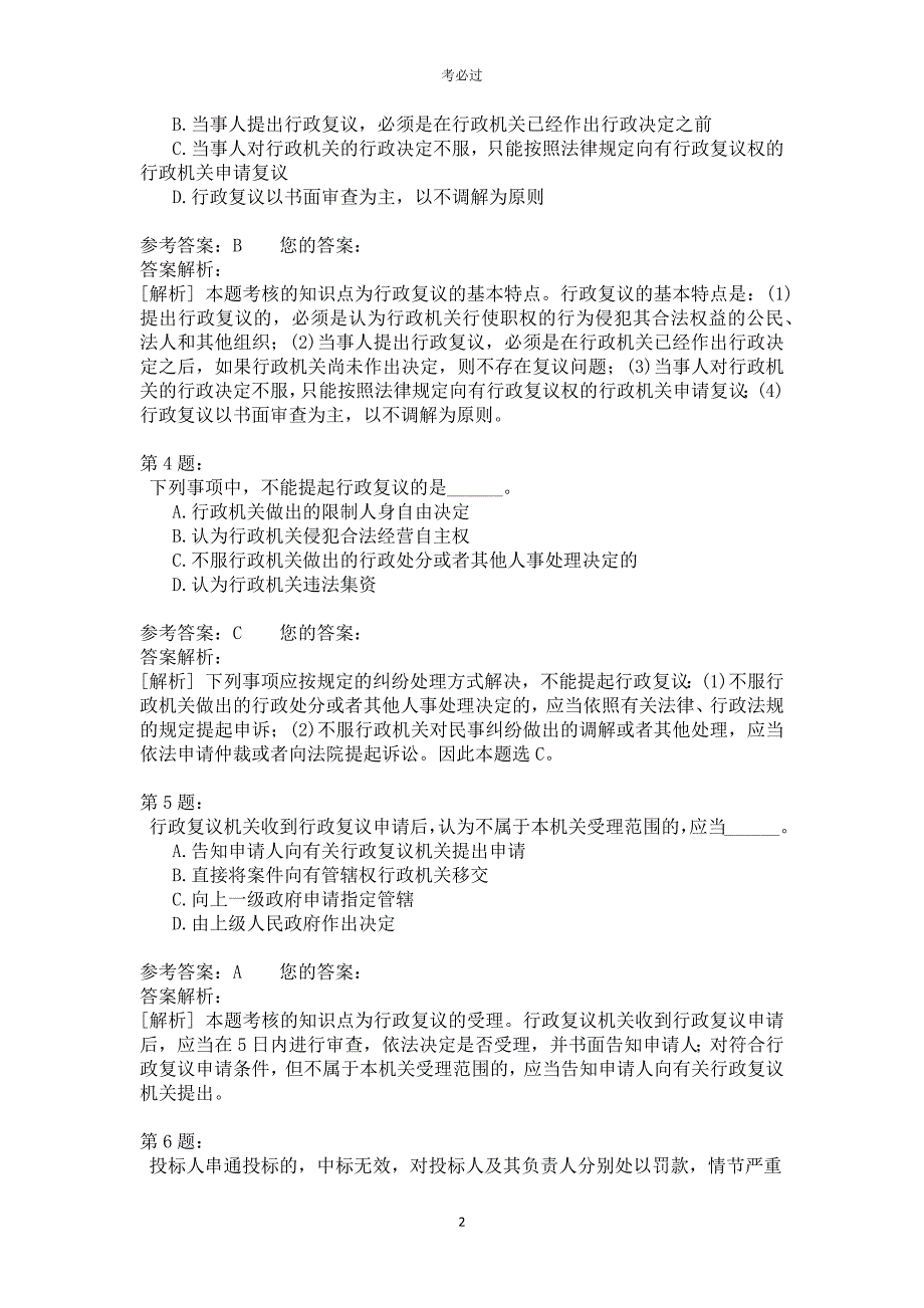 一级建设工程法规及相关知识415_第2页