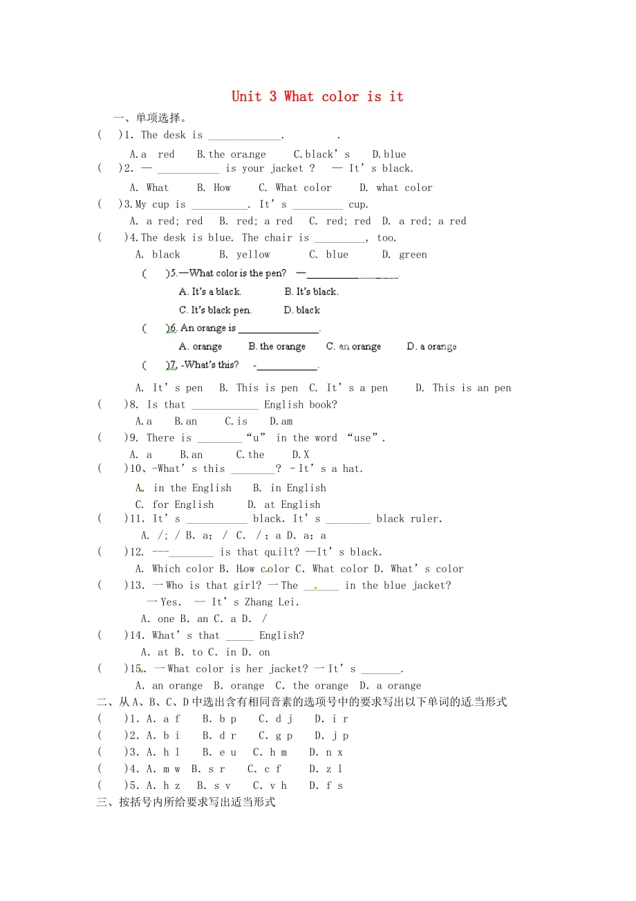 河南省濮阳市第六中学六年级英语上册 Unit 3 What color is it单元综合检测（无答案） 鲁教版五四制_第1页