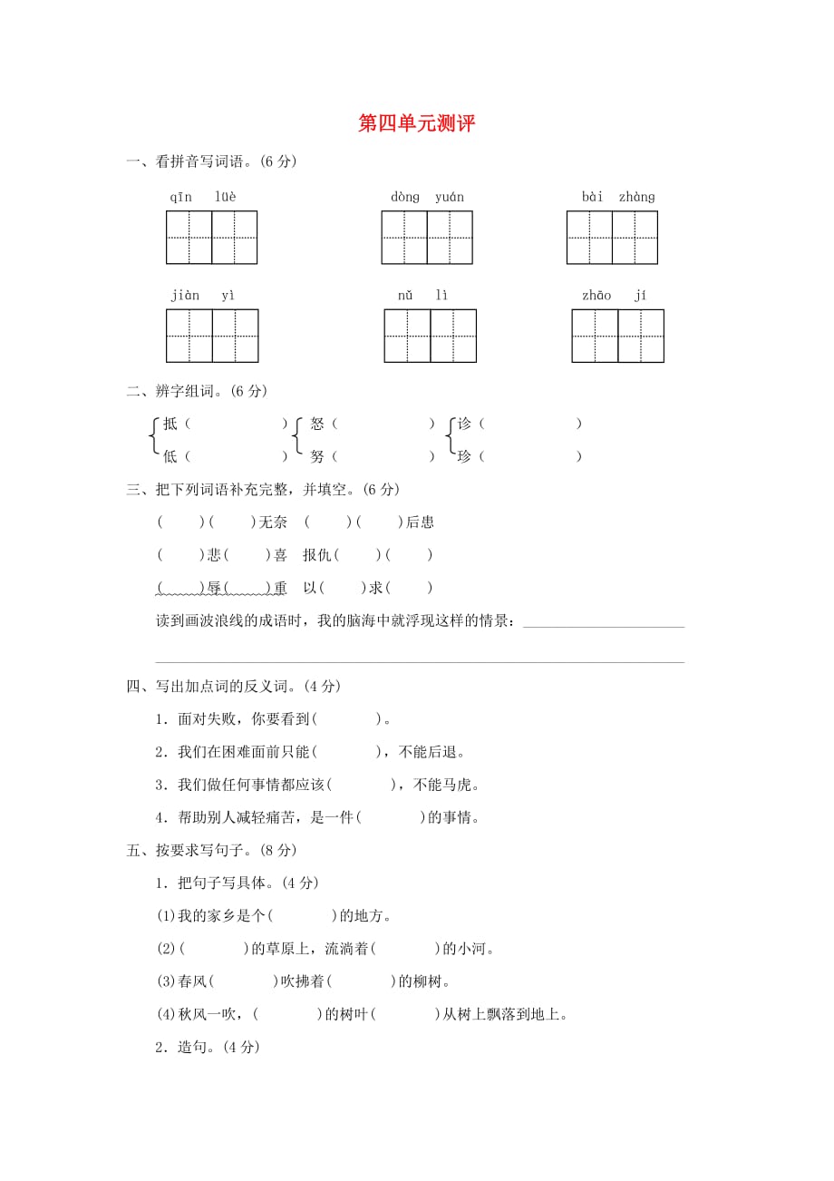 2020秋三年级语文上册 第四单元测评 苏教版_第1页