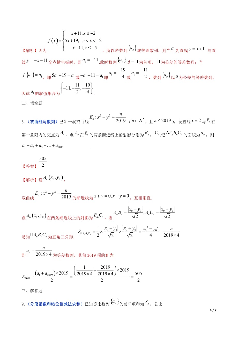 冲刺2020高考高三毕业班数学模拟试题选萃18 等差数列与等比数列（解析Word版）_第4页