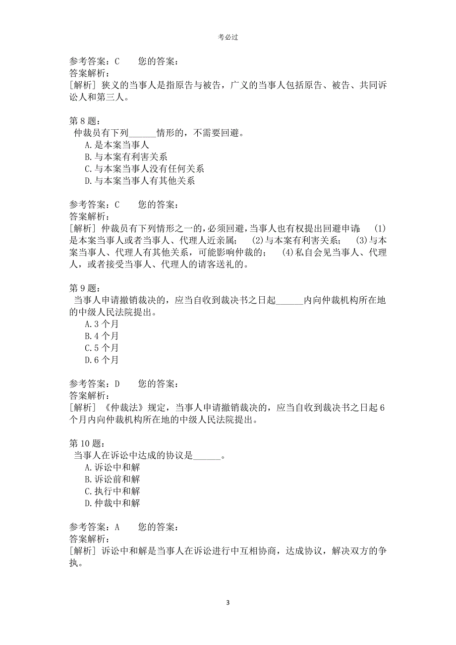 一级建设工程法规及相关知识428_第3页